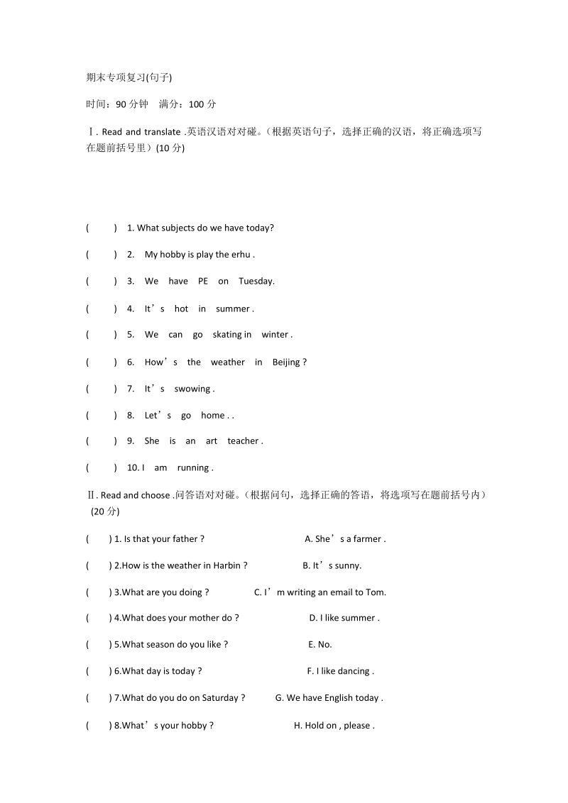 四年级上英语综合试卷期末专项复习(句子)鲁科版.docx_第1页