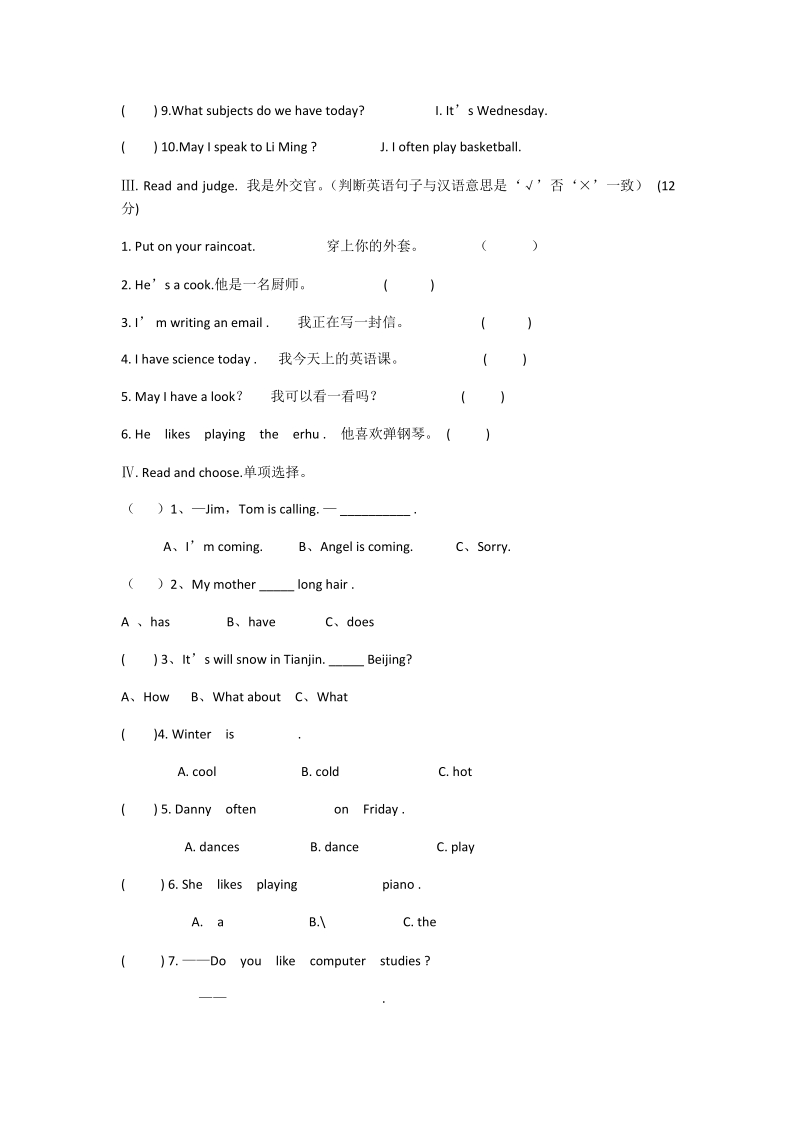 四年级上英语综合试卷期末专项复习(句子)鲁科版.docx_第2页