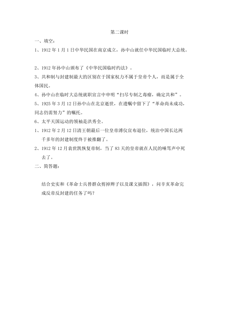 五年级下品德与社会一课一练第九课第二课时苏教版.docx_第1页