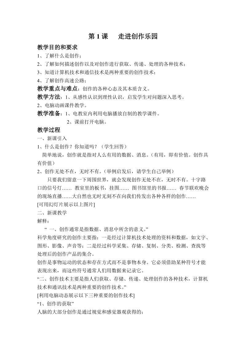 (辽师大版)五年级信息技术上册教案 走进创作乐园.doc_第1页