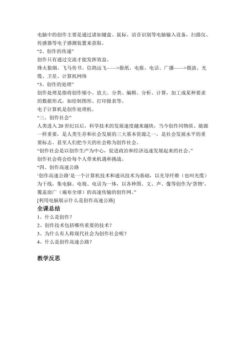 (辽师大版)五年级信息技术上册教案 走进创作乐园.doc_第2页