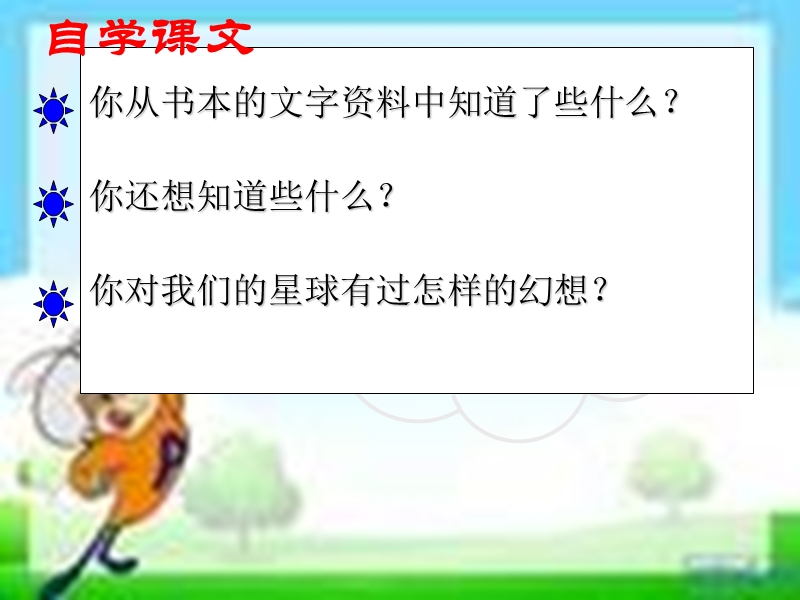 (北师大版)品社六下《认识我们的星球》ppt课件3.ppt_第3页