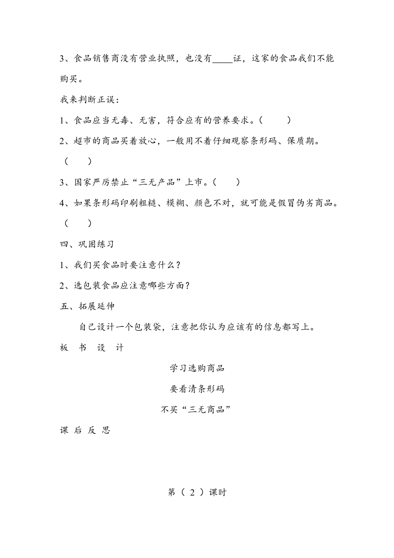 四年级上思想品德导学案1-2.3学习选购商品-冀教版.doc_第3页