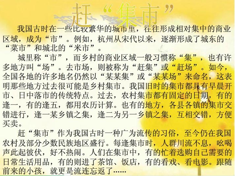 六年级品德与社会上册《民风、民俗大观园》课件2浙教版al.ppt_第2页