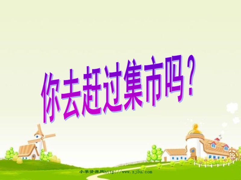 六年级品德与社会上册《民风、民俗大观园》课件2浙教版al.ppt_第3页