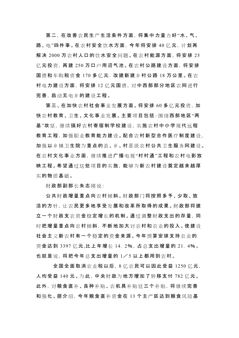 国家对新农村建设的扶持政策.doc_第2页