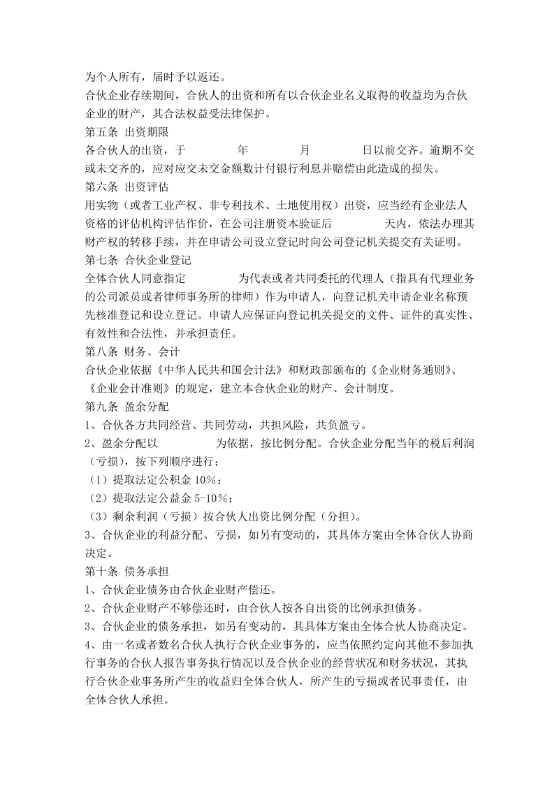 公司股东合伙协议书.doc_第2页