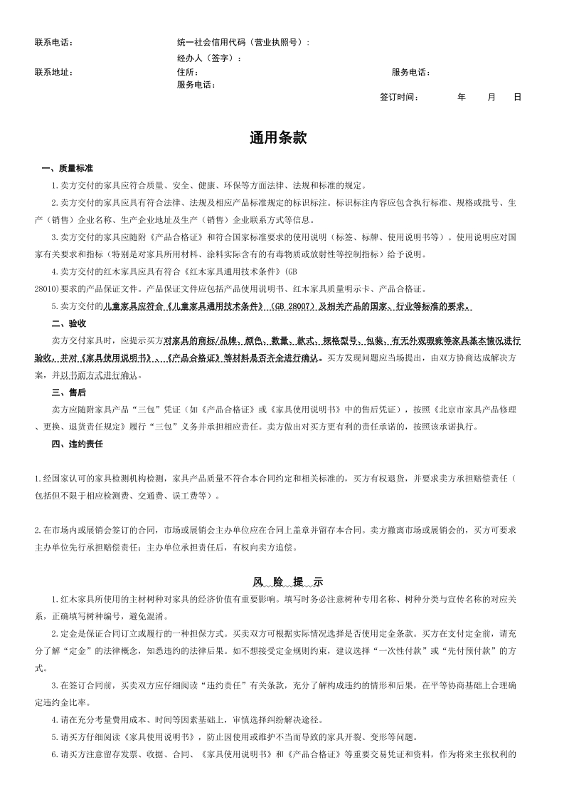 北京市家具买卖合同（征求意见稿）.doc_第2页