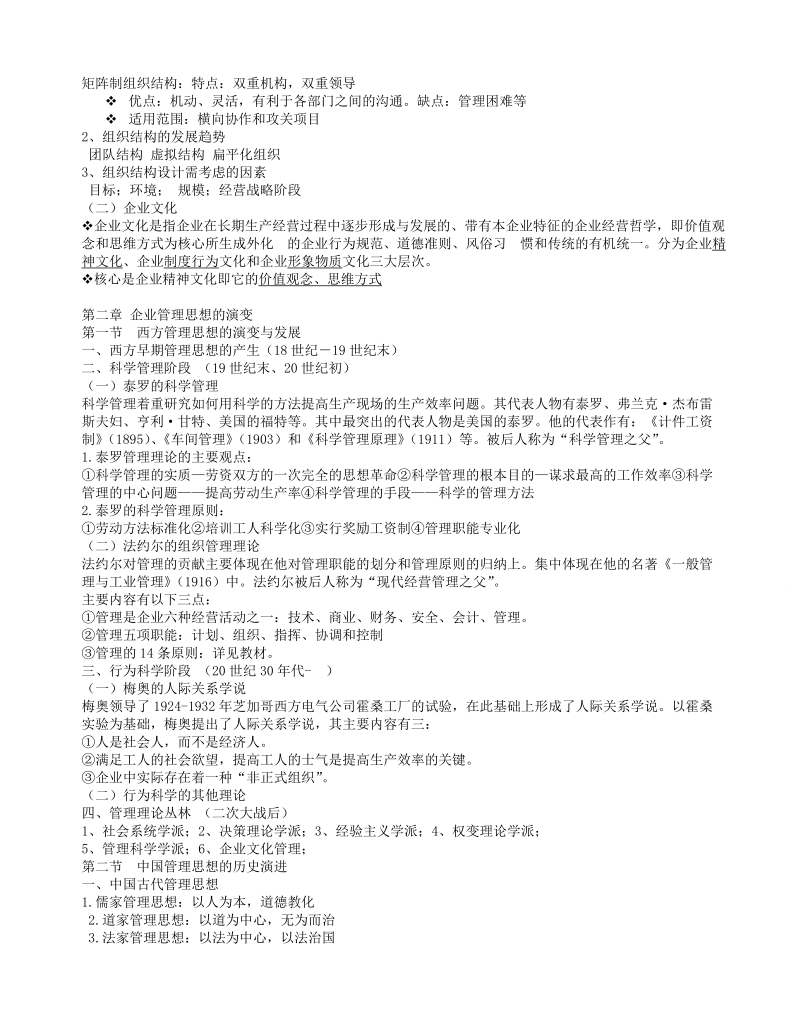 企业管理讲义.doc_第3页