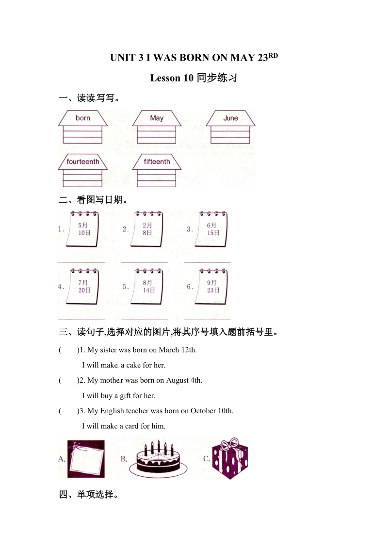 三年级上英语一课一练三年级上册英语一课一练-unit 3 lesson 10（1）-北京课改版（含答案）北京课改版.doc_第1页