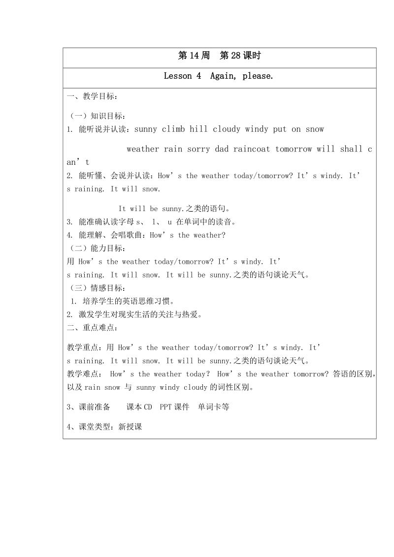 四年级上英语教案unit 5 weather lesson4 again,please.鲁科版.docx_第1页