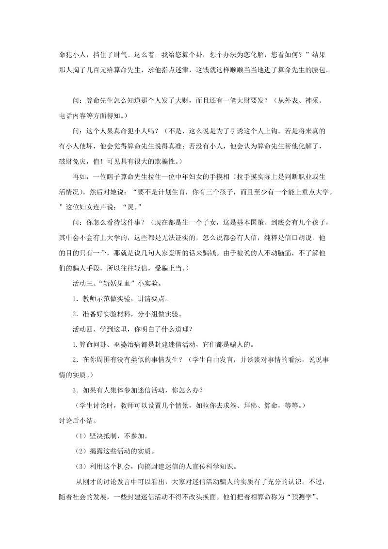 四年级上品德与社会教学设计《擦亮眼睛》教学设计2苏教版.doc_第2页