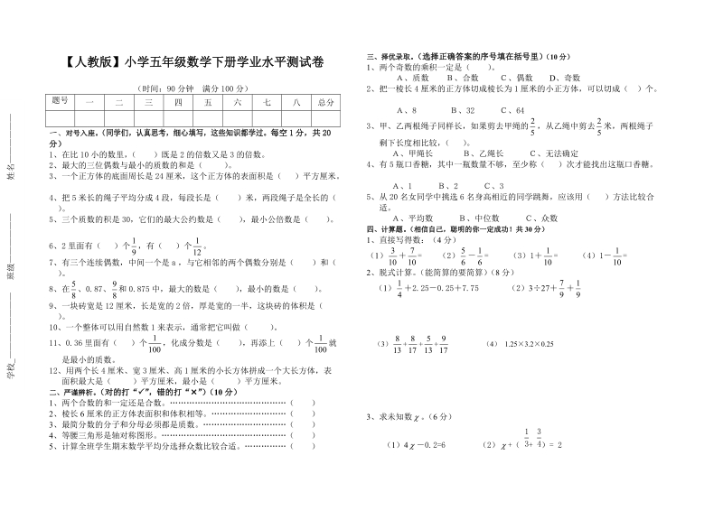 五年级下数学期末试题2018年人教版小学五年级数学下册学业水平测试题及答案人教新课标.doc_第1页