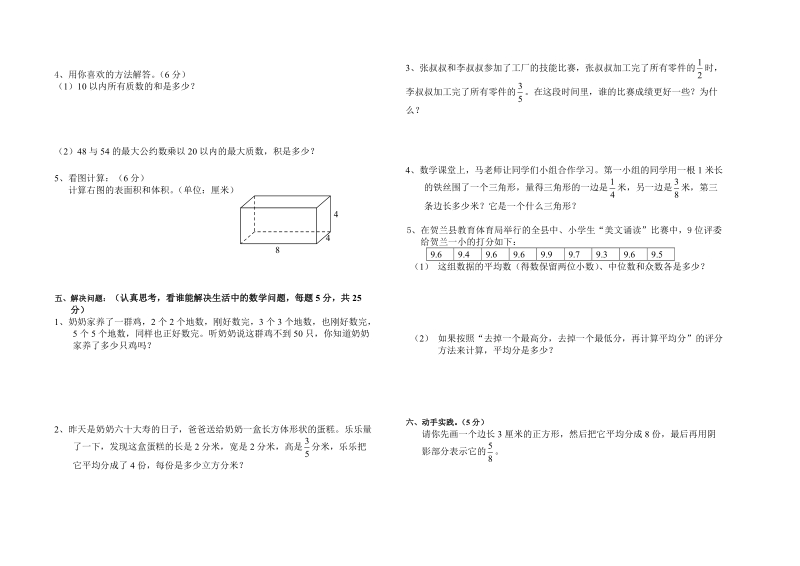 五年级下数学期末试题2018年人教版小学五年级数学下册学业水平测试题及答案人教新课标.doc_第2页