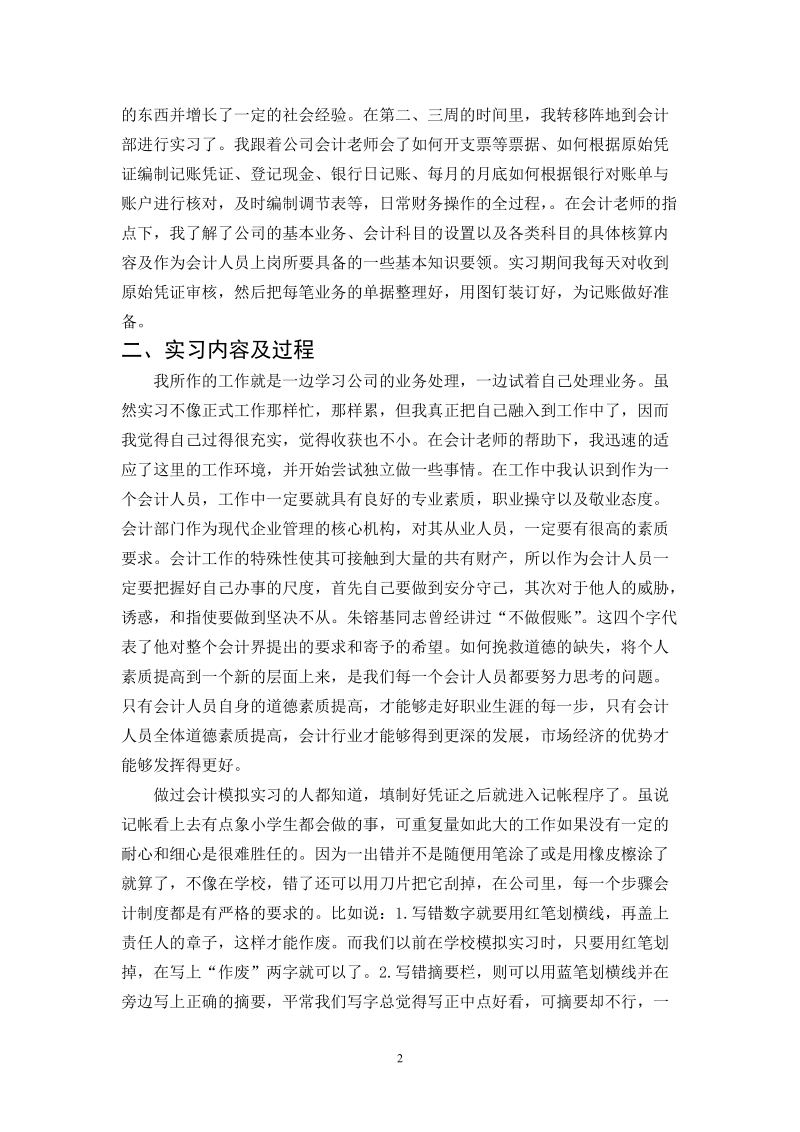 会计毕业实习报告.doc_第2页