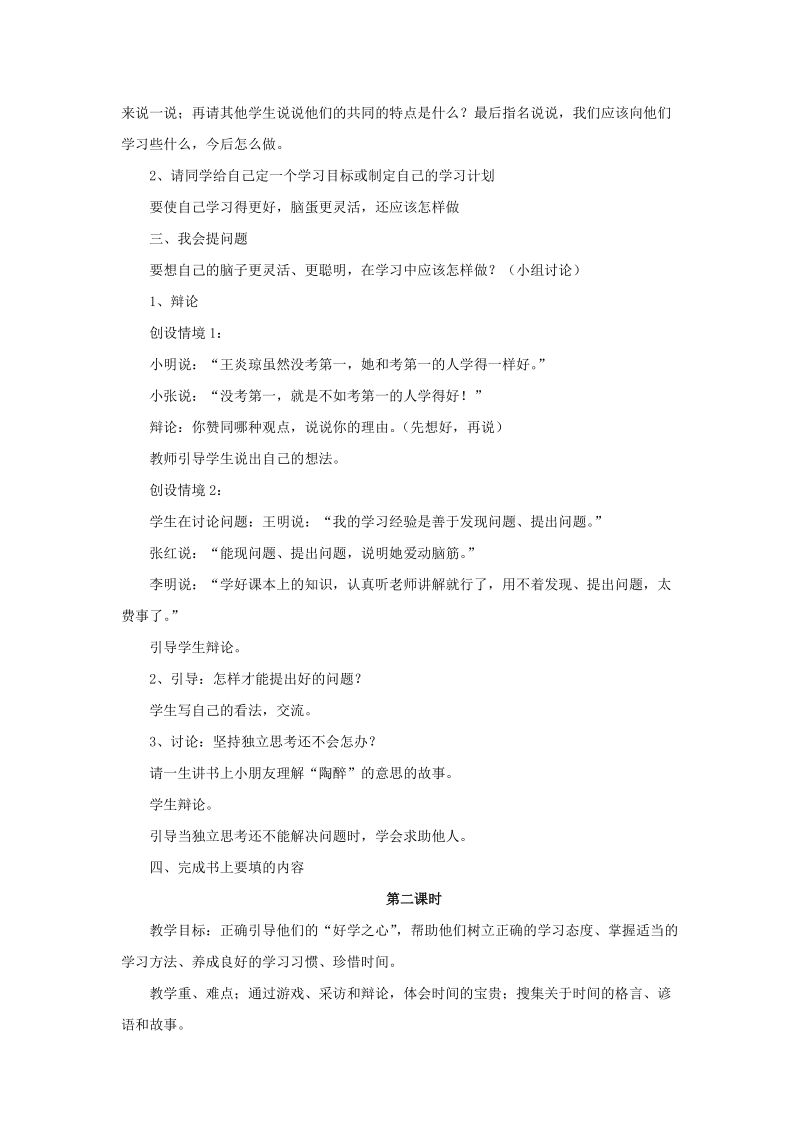 三年级上品德与社会教案《他为什么学得这样好》教案苏教版.doc_第2页