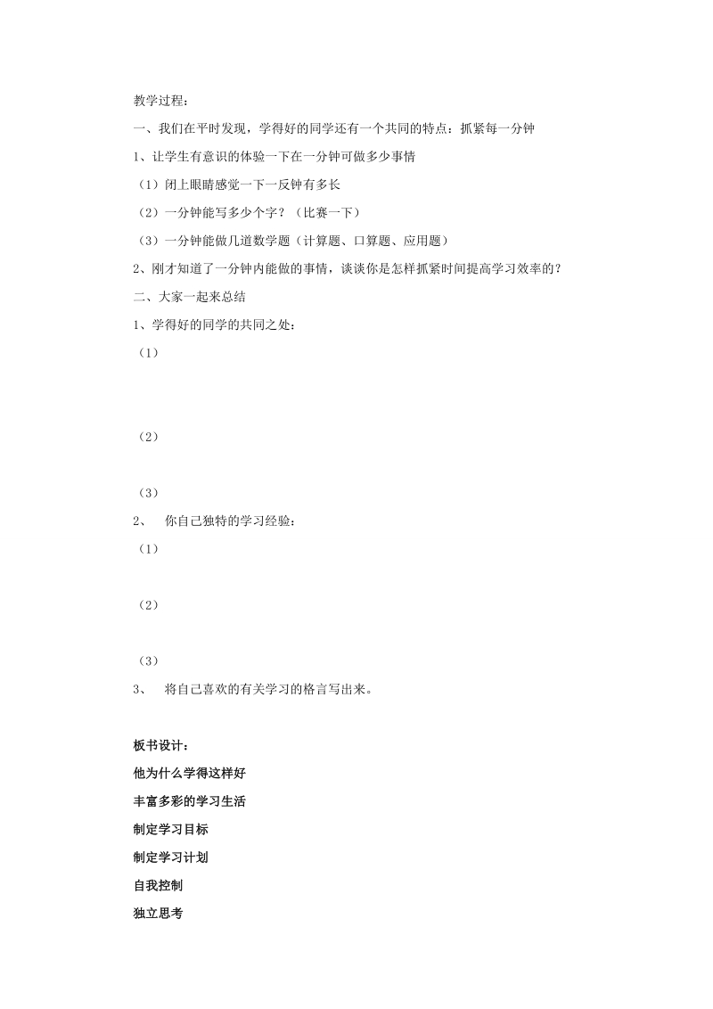 三年级上品德与社会教案《他为什么学得这样好》教案苏教版.doc_第3页