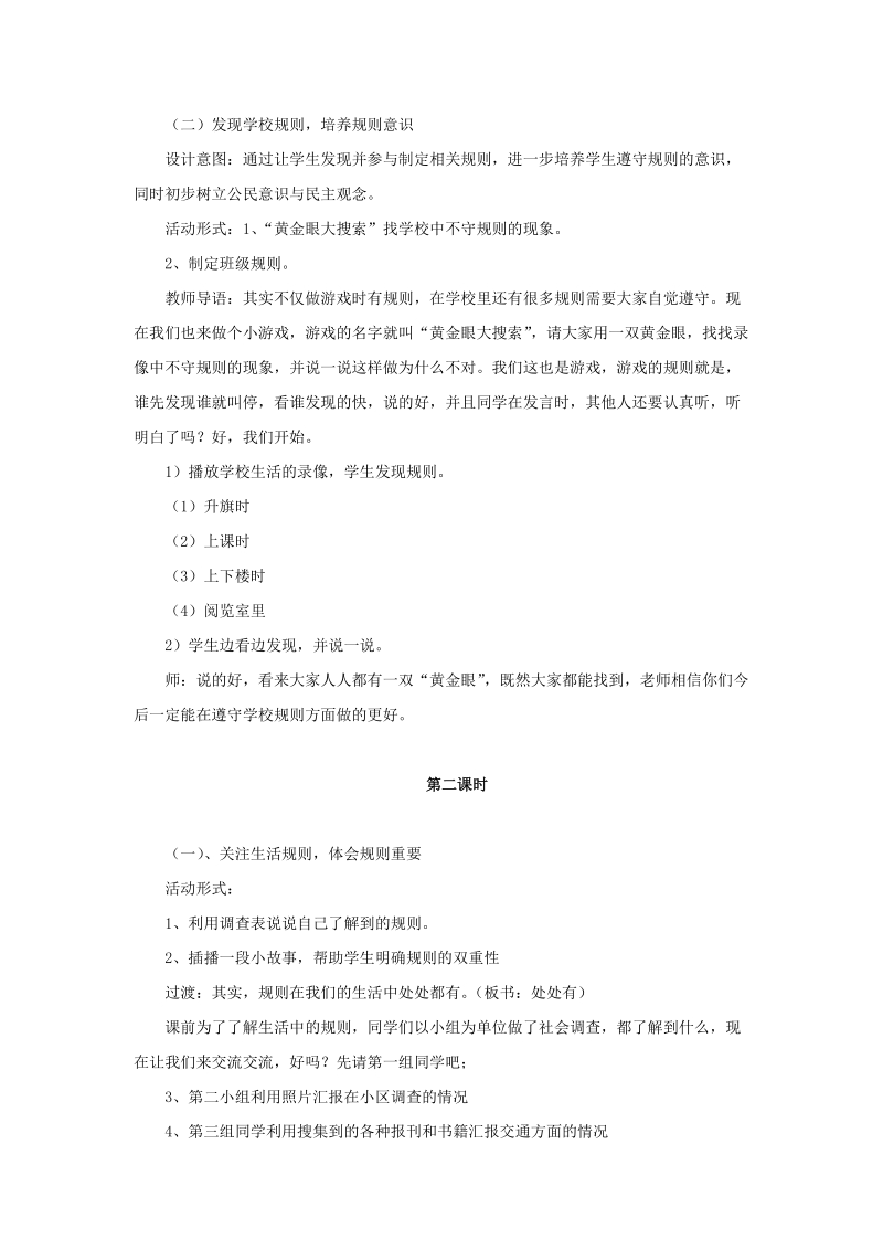 三年级上品德与社会教案《5+我不耍赖皮》教案苏教版.doc_第2页