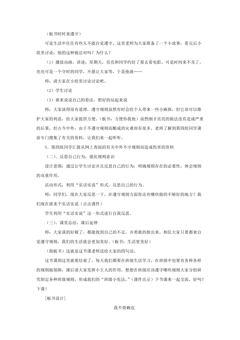 三年级上品德与社会教案《5+我不耍赖皮》教案苏教版.doc_第3页