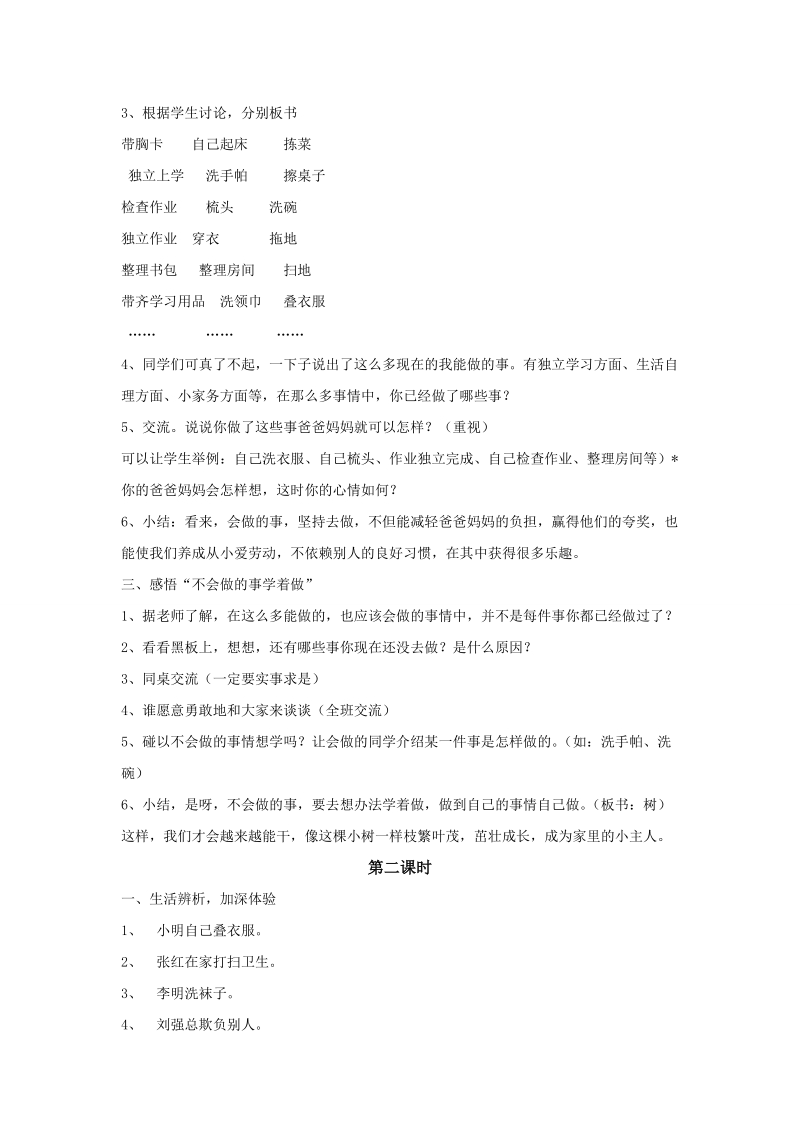 三年级上品德与社会教案《现在的我能做什么》教案苏教版.doc_第2页