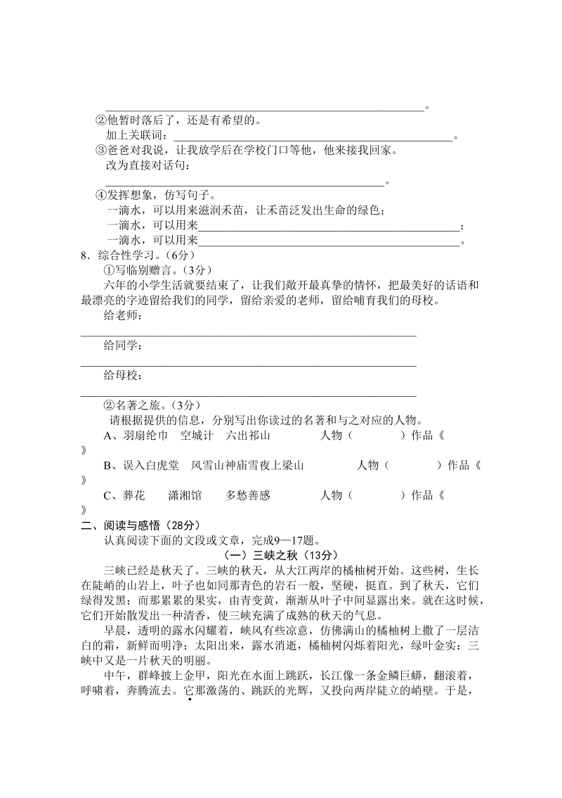 六年级下语文模拟试题2018年小学毕业模拟考试语文试卷人教新课标.doc_第2页