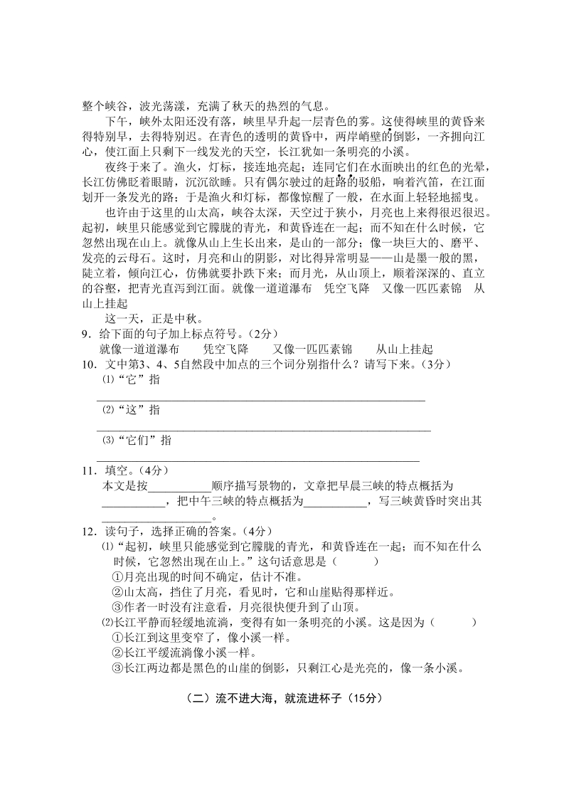 六年级下语文模拟试题2018年小学毕业模拟考试语文试卷人教新课标.doc_第3页