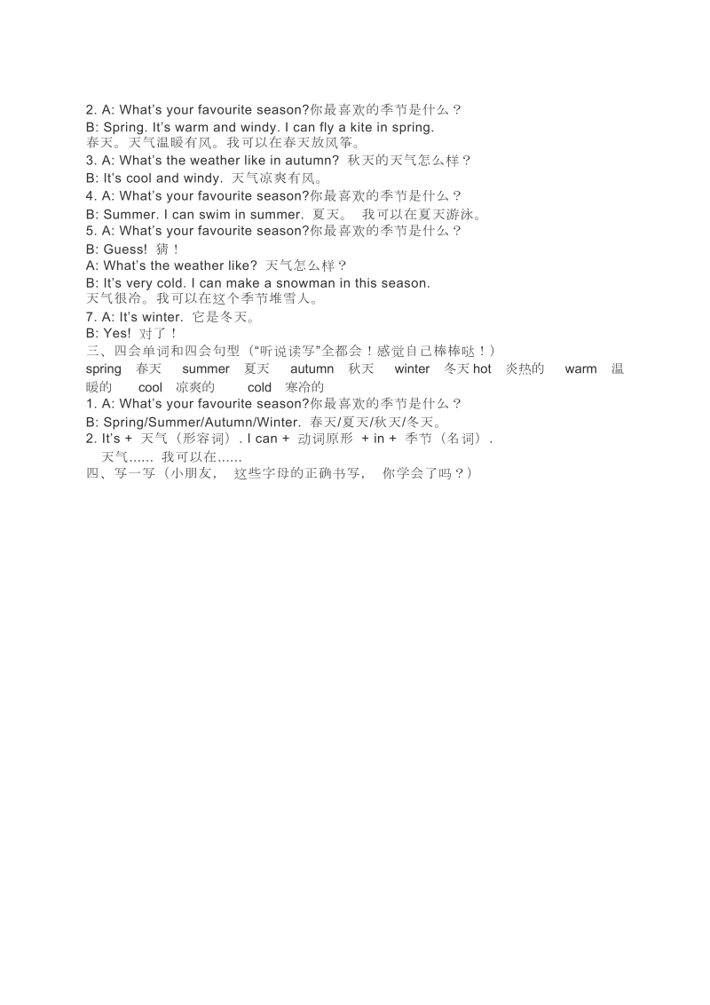 二年级下英语综合试卷人教新起点二年级英语下册期末知识点汇总人教(新起点).docx_第3页