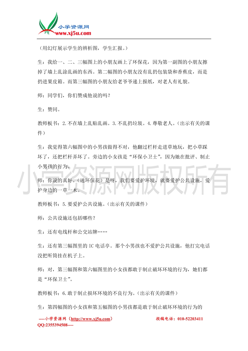 （北师大版）二年级上册品德教案 爱护我们生活的环境 (1).doc_第3页