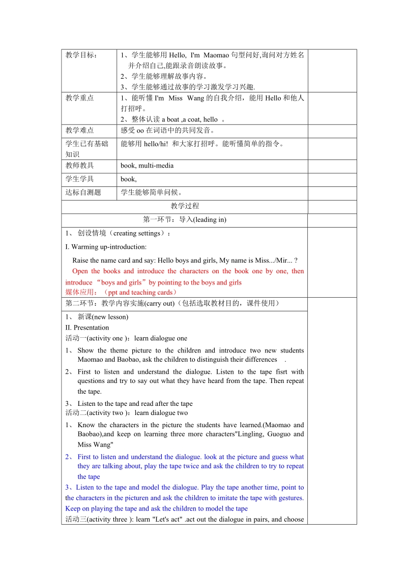 一年级上英语教案一年级上英语教案-hello!-北京课改版北京课改版.doc_第3页