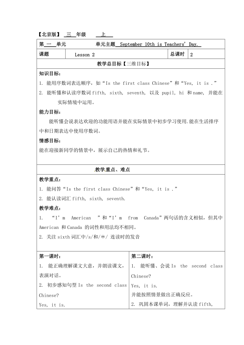 三年级上英语教学设计三年级上册英语教学设计-unit 1 september 10th is teachers' day. lesson 2%7c北京课改版北京课改版.doc_第1页