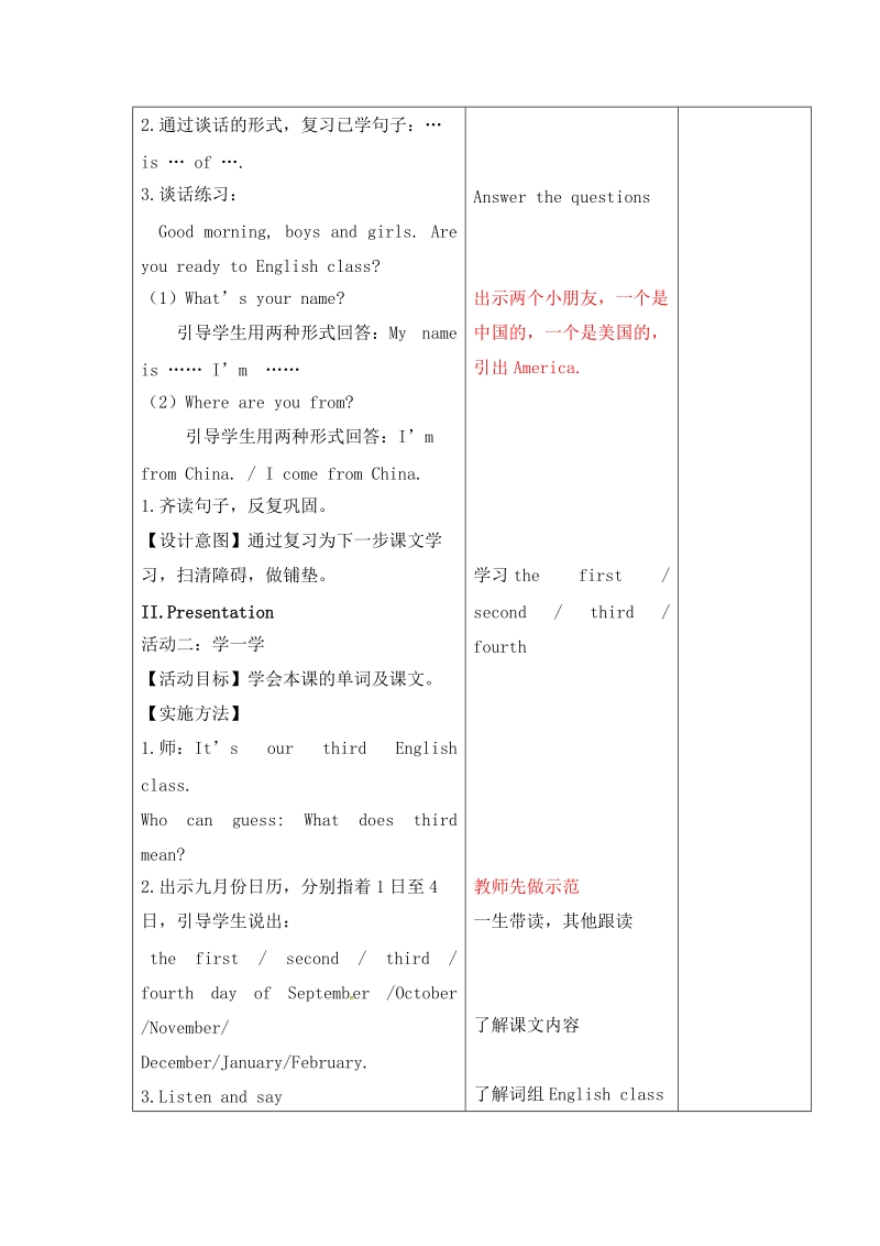 三年级上英语教学设计三年级上册英语教学设计-unit 1 september 10th is teachers' day. lesson 2%7c北京课改版北京课改版.doc_第3页