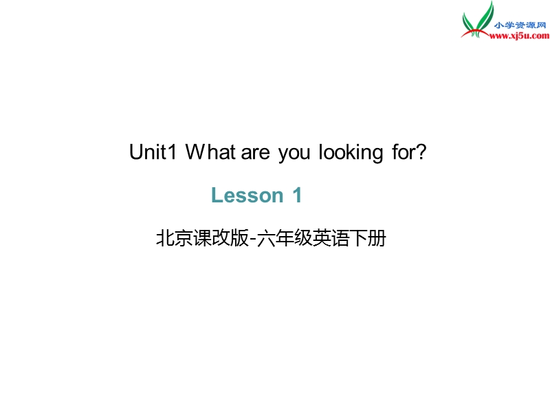 六年级下英语课件【精品】 unit1 lesson1北京课改版-六年级英语下册北京课改版.ppt_第1页