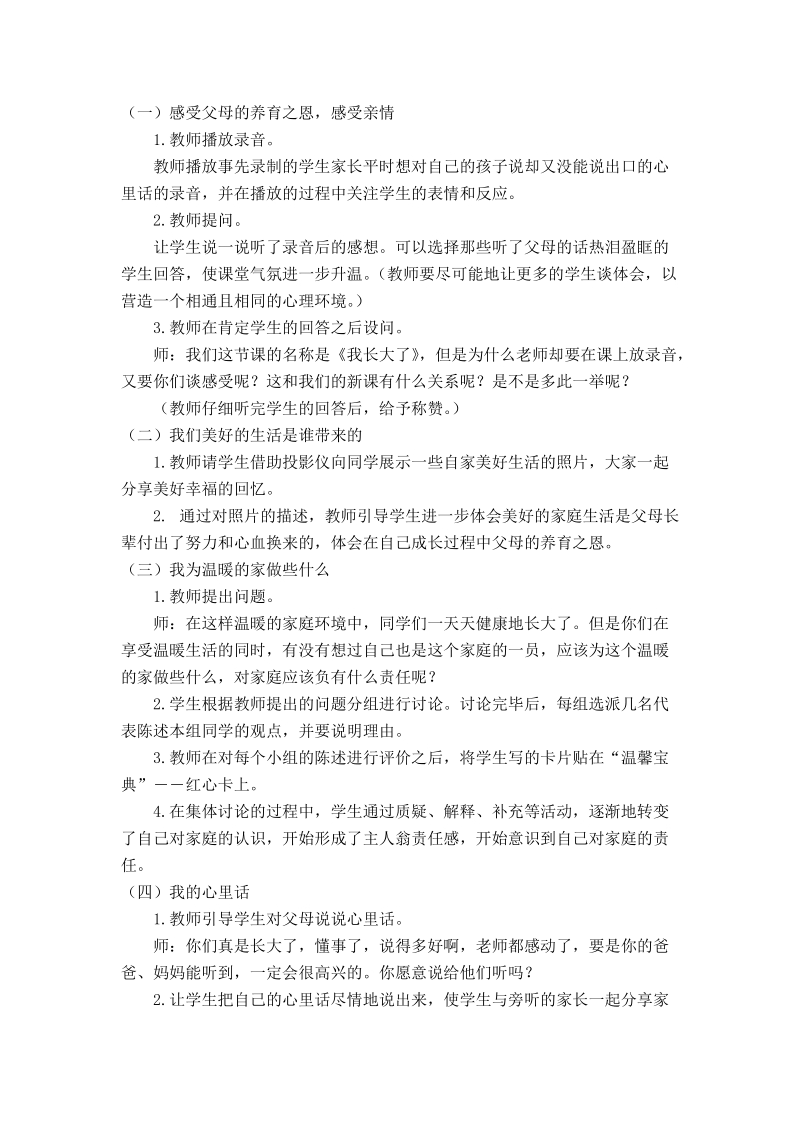 (北师大版) 三年级品德与社会上册教案 我长大了.doc_第2页