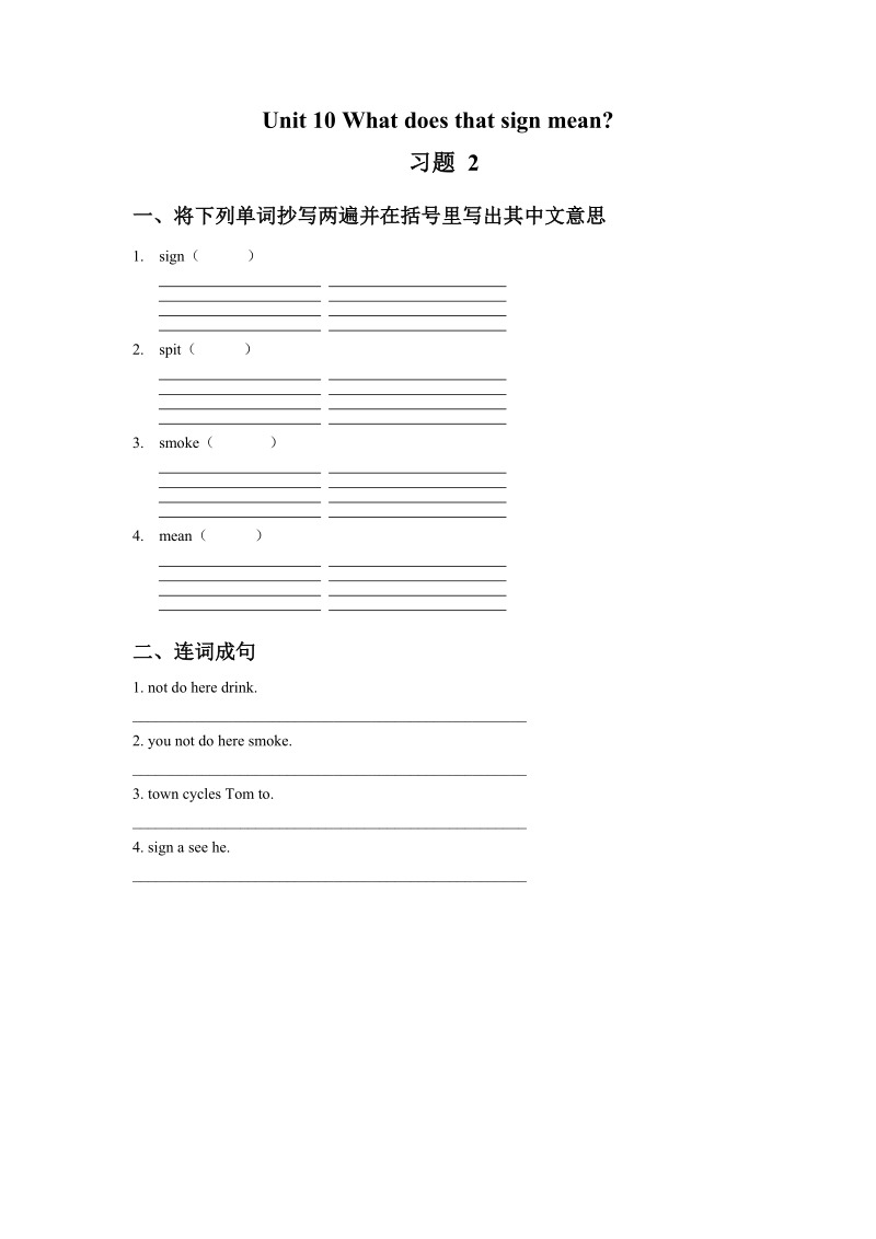 五年级上英语一课一练unit+10+what+does+that+sign+mean+习题+2湘少版（2016秋）.doc_第1页