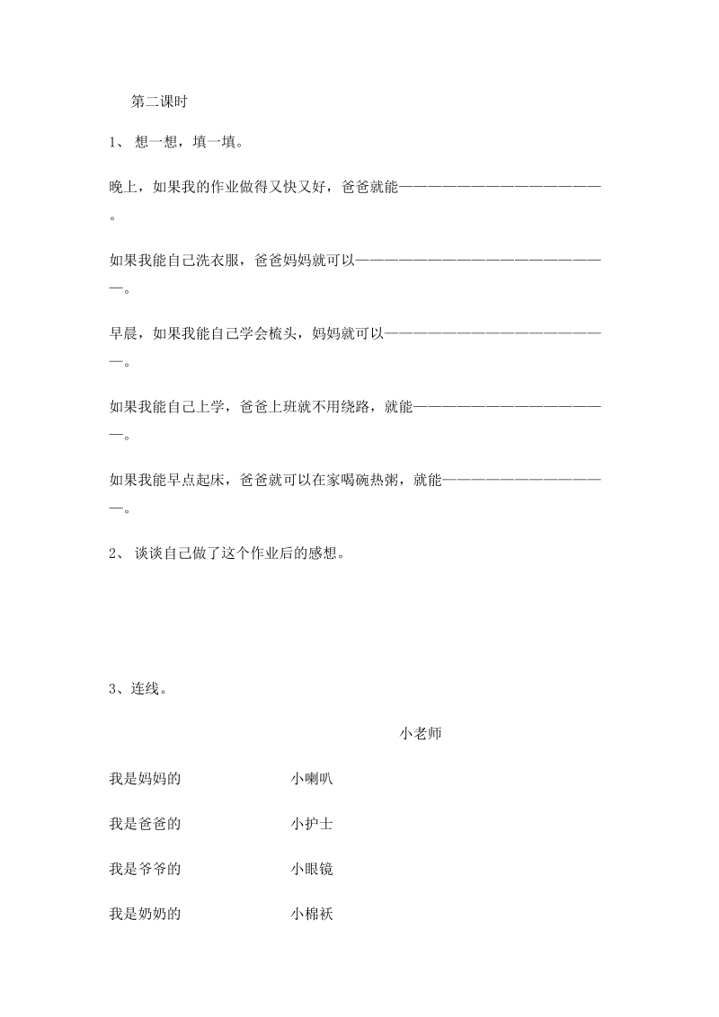 三年级上品德与社会一课一练第十一课第二课时苏教版.docx_第1页