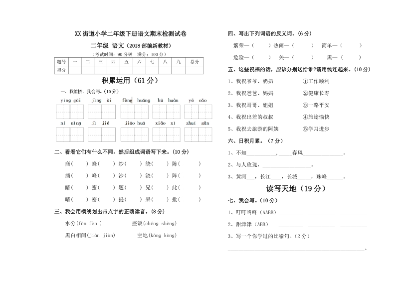 二年级下语文期末试题部编二年级语文下册期末测试卷（标准试卷，直接打印）人教版（2016部编版）.doc_第1页