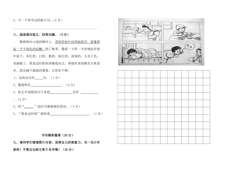 二年级下语文期末试题部编二年级语文下册期末测试卷（标准试卷，直接打印）人教版（2016部编版）.doc_第2页