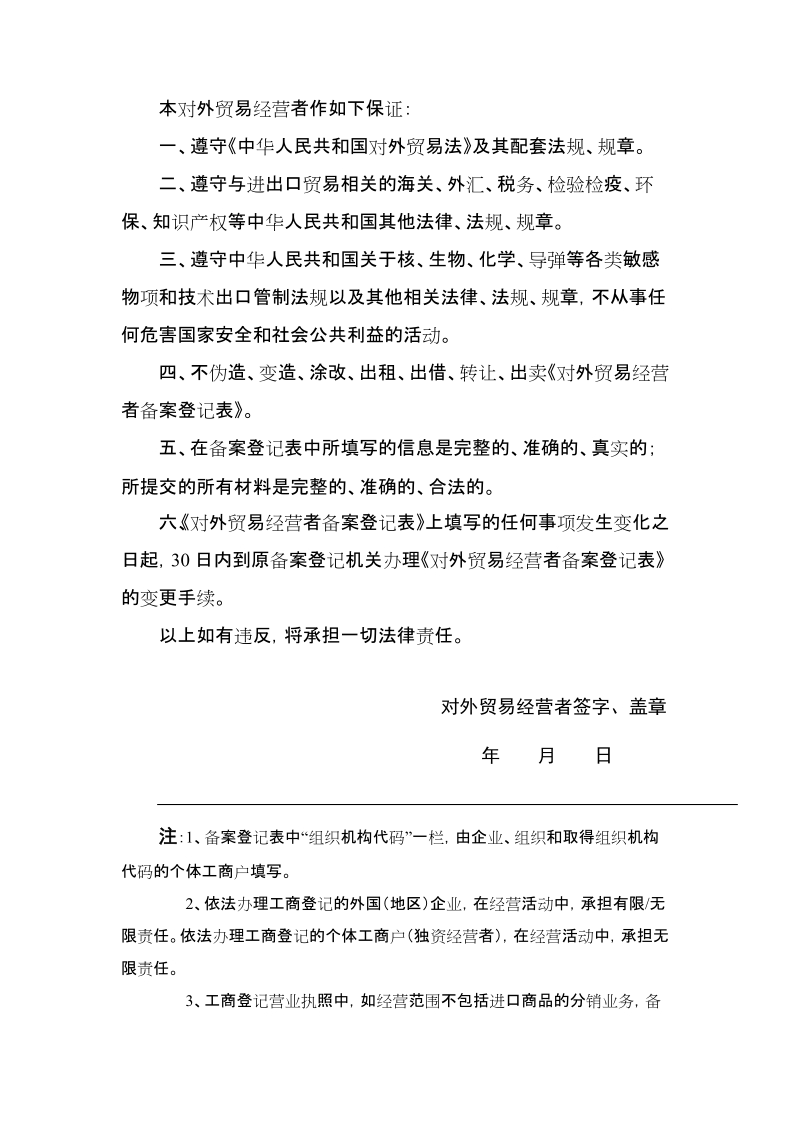 《对外贸易经营者备案登记表》.doc_第2页