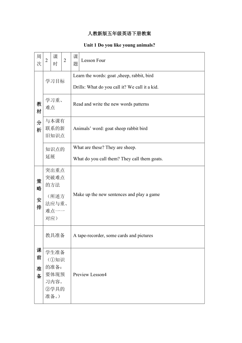 五年级下英语教学设计（人教新版）五年级英语下册《lesson 4》教案设计人教（新版）.docx_第1页