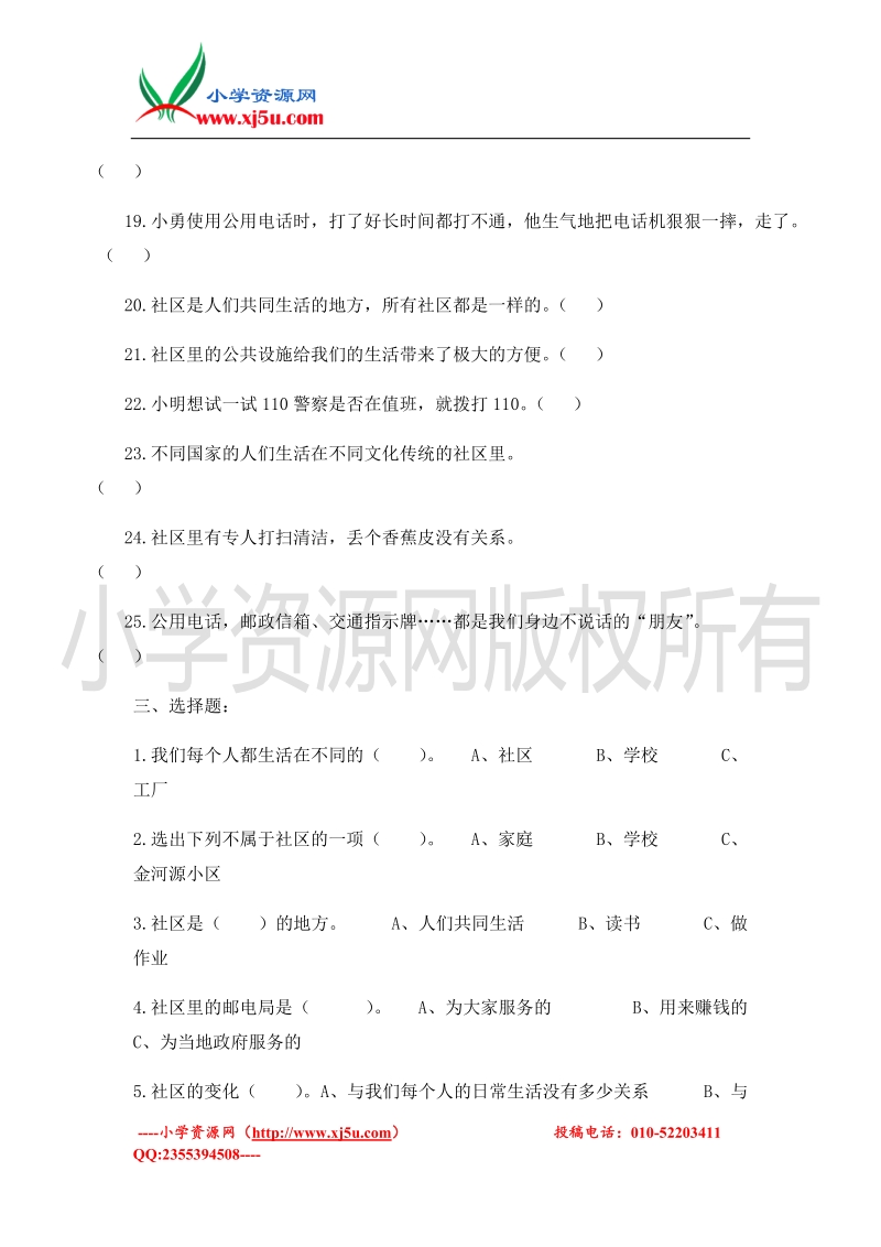 2016年（鄂教版）品社三年级下册第一单元《社区是我们的大家庭》单元测试题.doc_第3页