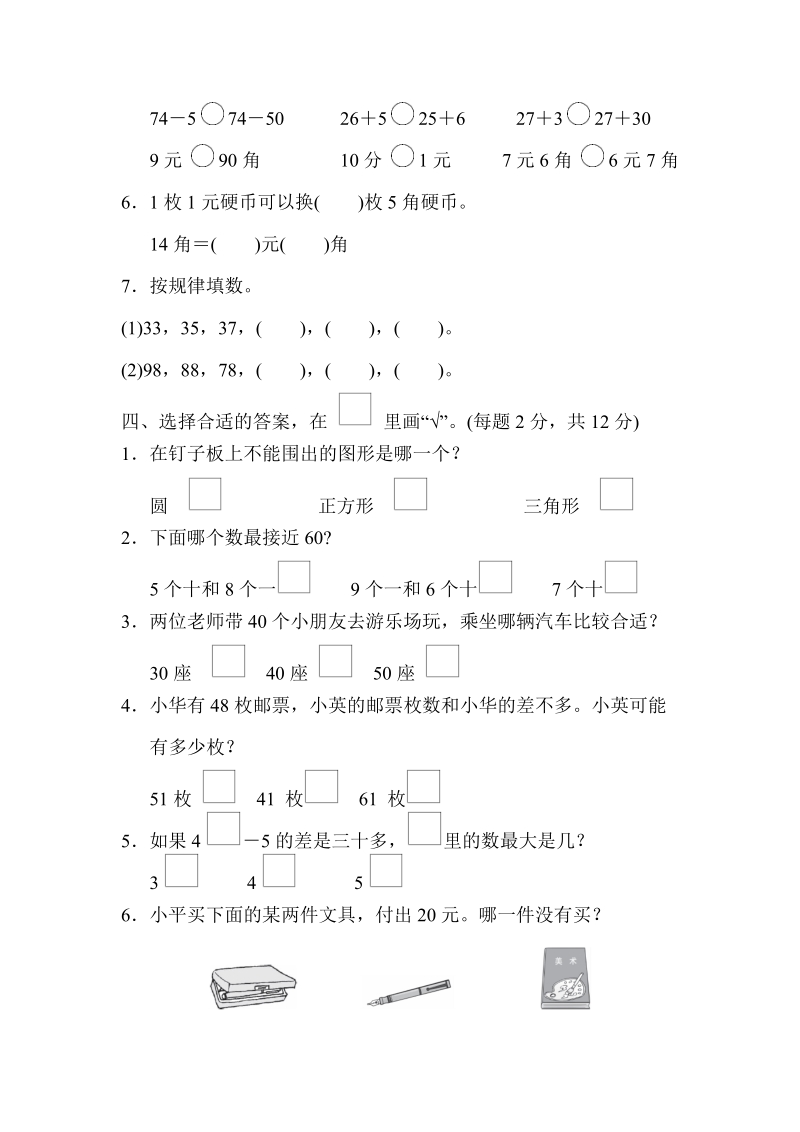 一年级下数学期末试题苏教版一年级第二学期数学期末测试卷（五）苏教版（2014秋）.doc_第2页