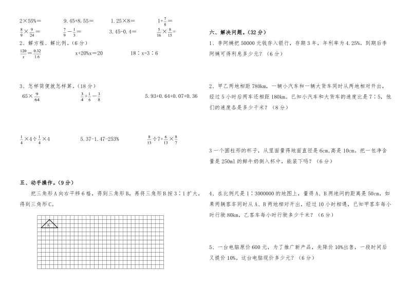 六年级下数学期末试题人教版六年级数学下册期末试卷人教新课标（2014秋）.doc_第2页