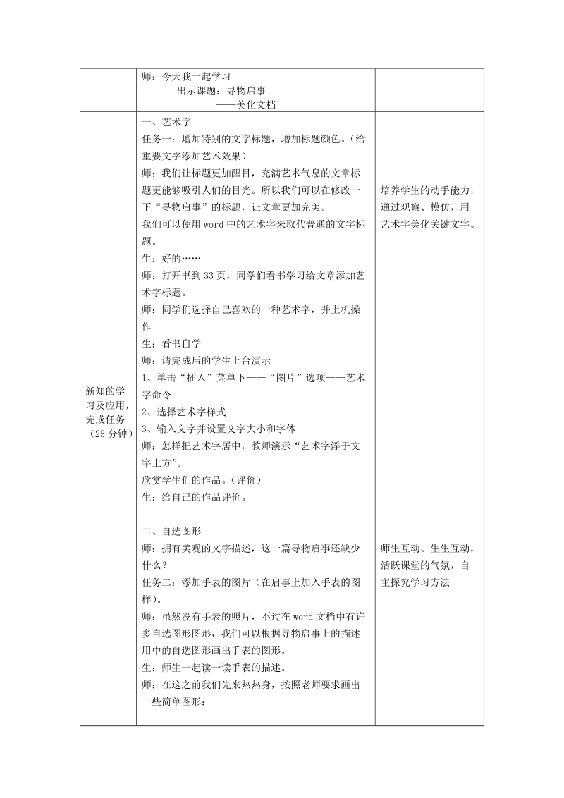 四年级上信息技术教案苏科版（新版）信息技术四年级7课《美化文档》 (1)苏科版（新版）.doc_第3页