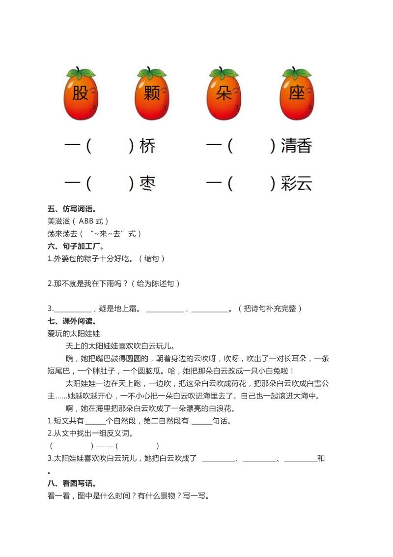 一年级下语文单元测试部编版一年级语文下册第四单元检测卷及答案人教版（2016部编版）.docx_第2页