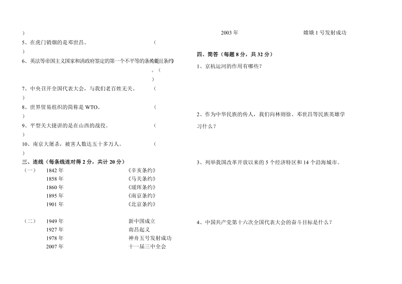 五年级下品德与社会期中试题2018浙教版五年级下册品德与社会期中考试卷（标准试卷,用8开或a3纸打印）浙教版.doc_第2页