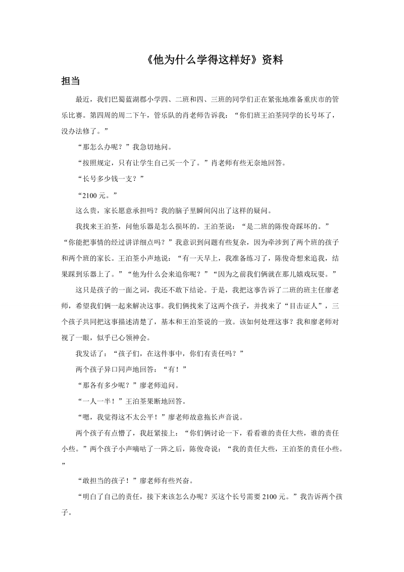 三年级上品德与社会教案《他为什么学得这样好》资料担当苏教版.doc_第1页