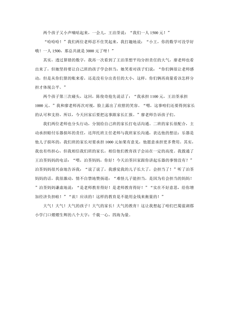 三年级上品德与社会教案《他为什么学得这样好》资料担当苏教版.doc_第2页