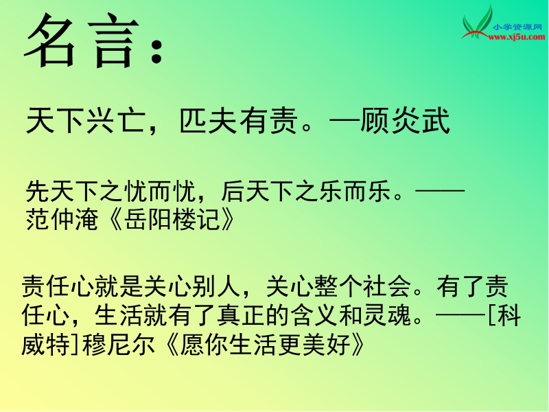 2015春未来版品社五上《做有责任的小公民》ppt课件2.ppt_第3页