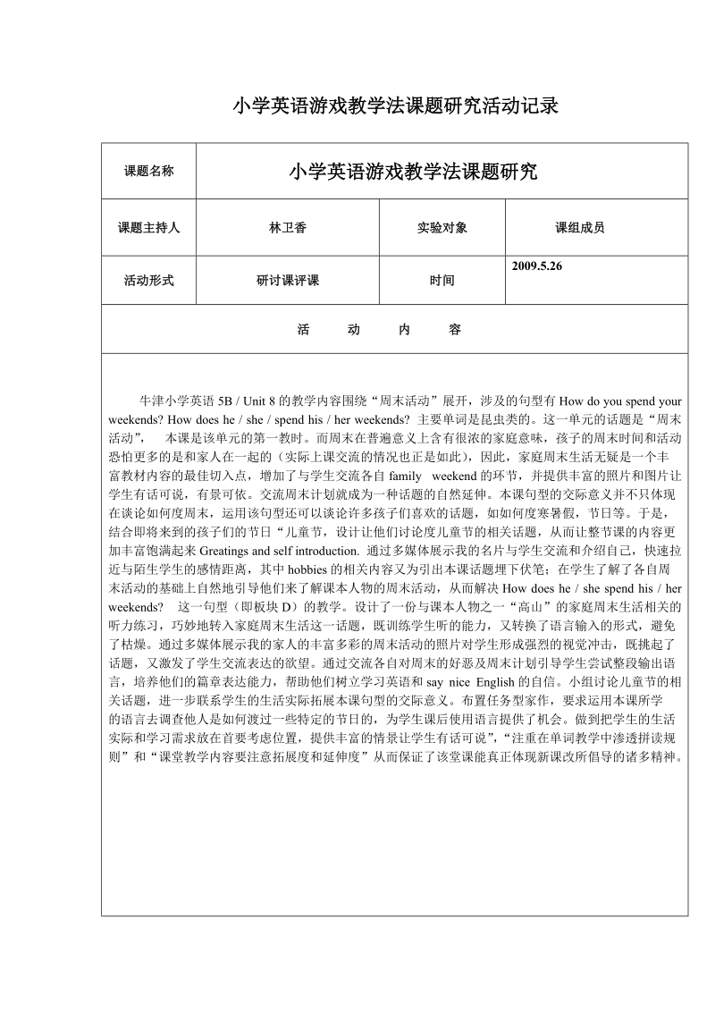 小学英语游戏教学法课题研究活动记录.doc_第2页