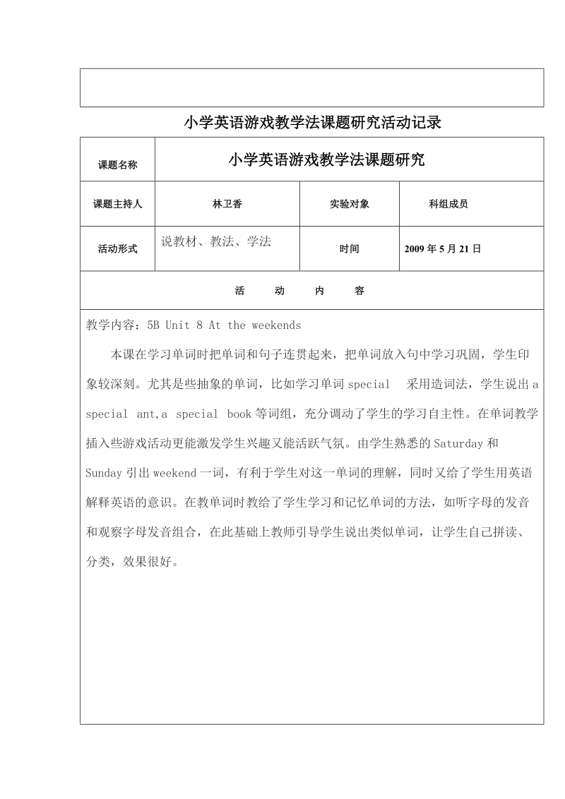 小学英语游戏教学法课题研究活动记录.doc_第3页